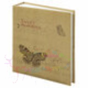 Фотоальбом BRAUBERG 'Бабочка, крафт' на 200 фото 10х15 см, твердая обложка, термосварка, 391164
