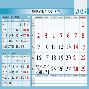 Календарный блок 2023 - Дизайн МИНИ 3-в-1 Голубой с серебром арт.0953